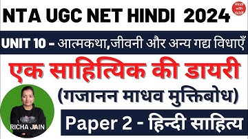 UGC NET HINDI 2024।एक साहित्यिक की डायरी।गजानन माधव मुक्तिबोध।UNIT 10।PAPER 2 हिंदी साहित्य।