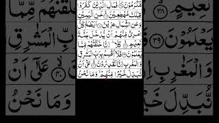 Surah Al-Ma'arij (70) Part 4 - LARGEST FONT + Finger Tracking | Shuraim's  Recitation (Juz 29)