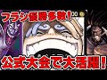 【ワンピースカードゲーム】新弾環境！フラシ優勝多数！公式大会で大活躍！！紫黒ルフィで青ドフラと対戦してみた【新たなる皇帝】ONE PIECE Card Game「なべりっじトレカチャンネル」
