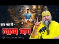 सार बात है- नाम जप ! // 22-05-26 // Shri Hit Premanand Ji Maharaj