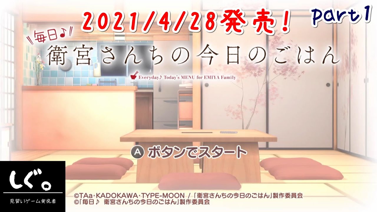 毎日 衛宮さんちの今日のごはん Part1 Youtube
