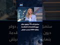 فيتش: ديون الاقتصادات المتقدمة تتجه إلى مستوى قياسي بنهاية 2026