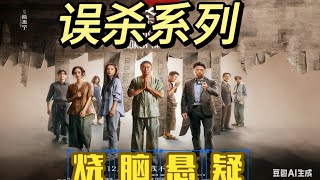 《误杀3》是由甘剑宇执导,陈思诚监制,肖央、佟丽娅、段奕宏、刘雅瑟等主演的犯罪悬疑电影