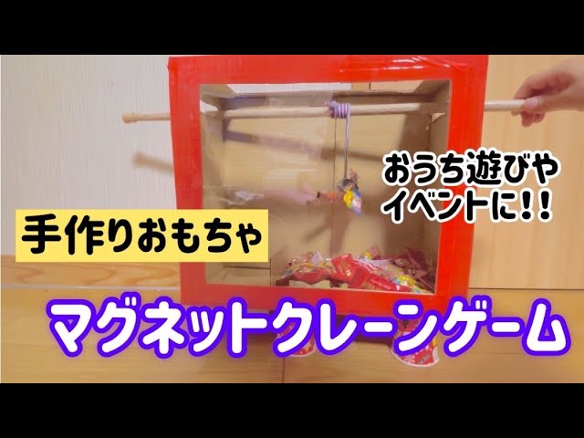 マグネットクレーンゲームNEW!