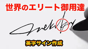 ゆなサイン書き方