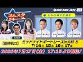 2026.7.17 オムスタ24 【本日優勝戦日】ミッドナイトボートレースin大村5