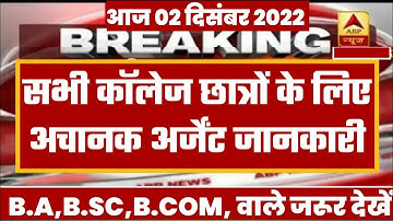 University Exam 2022|| B.A/B.SC /B.COM New Exam Date 2022|| B.A/B.SC /B.COM New Time Table 2022
