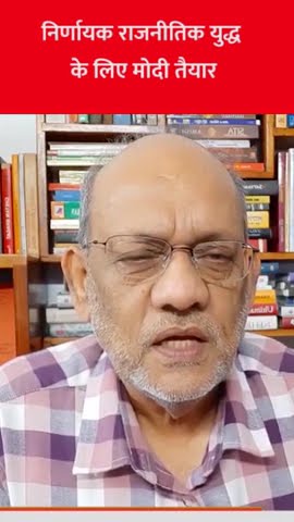 निर्णायक राजनीतिक युद्ध के लिए मोदी तैयार #EP2240 #apkaakhbar #pradeepsinghanalysis #sundayspecial