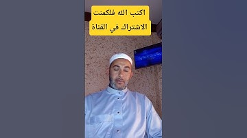 #اكسبلور احترم القرآن الكريم ❤️🕋#دويتو ... ؟#ترند #funny #tiktok