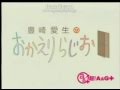 おかえりらじお