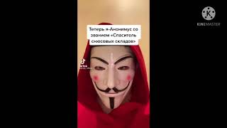 ПОДБОРКА СМЕШНЫХ АНОНИМУСОВ ТИКТОК | #начало?