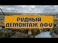 "Мы демонтажники-высотники..." г.Рудный