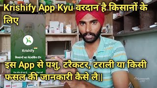 Krishify app || इस App से किसान Online Tractor Trali या पशु केसै बेच या खरीद सकते हैं||Kissan app screenshot 5