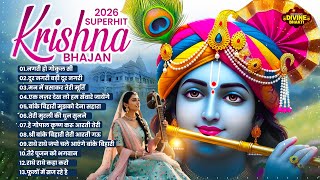 Download Lagu 2026 राधा कृष्ण भजन | New Radha Krishna Bhajan 2026 | Nonstop Krishna Bhajan | Krishna Bhajan 2026 MP3
