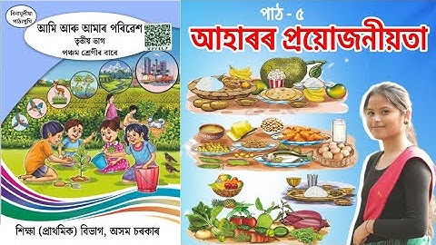 Class 5 EVS Chapter 5 - আহাৰৰ প্ৰয়োজনীয়তা | m9y4z2 | Necessity of Food | SCERT Assam | Q&A