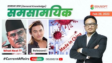 समसामयिक #CurrentAffairsCapsule By Raju Sir | Today 7:00 PM | Feb 28 2023