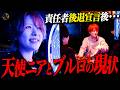 天使ニアの店舗責任者後退宣言後のブルロの”今”どんな変化が起きているのか？【歌舞伎町ホスト】【冬月グループ】【如月零也】