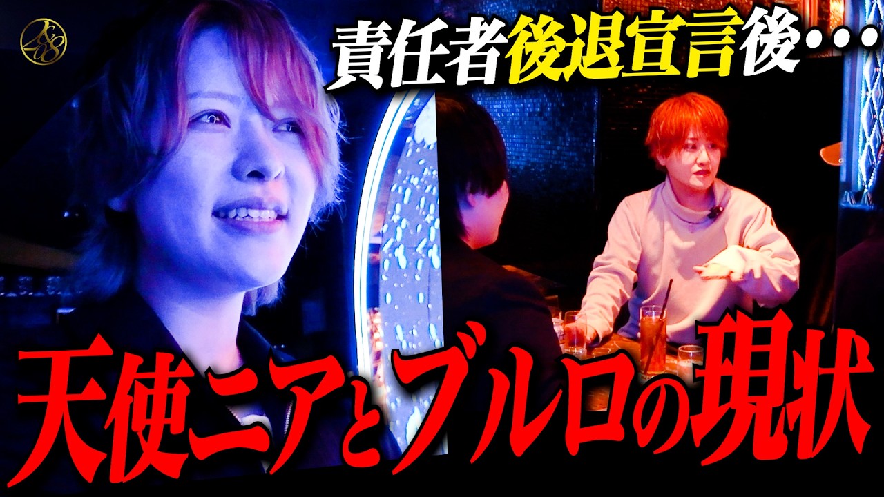天使ニアの店舗責任者後退宣言後のブルロの”今”どんな変化が起きているのか？【歌舞伎町ホスト】【冬月グループ】【如月零也】