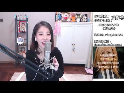 馮提莫 FengTimo ''達爾文'' Cover 蔡健雅 20180103