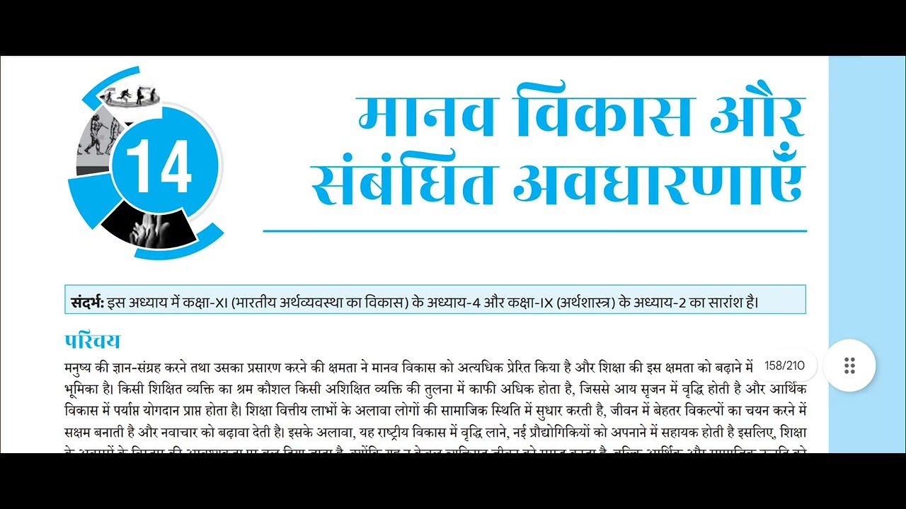 Upsc prelims NCERT revision 93