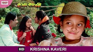 Krishna Kavery | Full Song | Abhishek Chatterjee | Satabdi Roy | Krishna Kavery | Eskay Movies screenshot 1