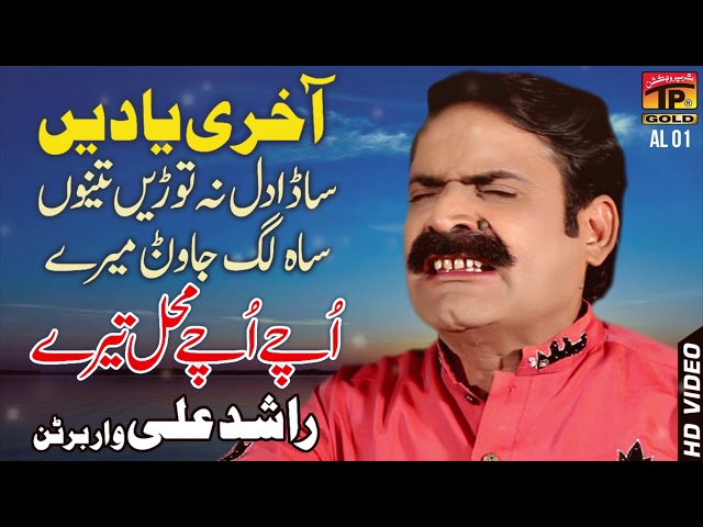 Uche Uche Mehel Tere Suhniyan - Rashid Ali Of Warbartan - Punjabi And Saraiki - TP Gold class=