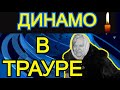 Трагедия в семье Динамо на 81 ом году жизни умерла вдова Валерия Лобановского