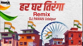 Har Ghar Tiranga - Azadi Ka Amrit Mahotsav(Remix)by DJ Pawan Udaipur