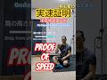 Proof of GOD speed❣️《坐姿神速抜刀術》Batto🇯🇵jutsu #shorts