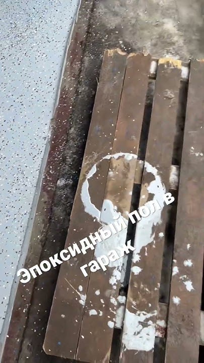 Эпоксидный пол , полимерные полы - YouTube