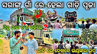 ରାତିରେ ହବାକୁ ଯାଉଅଛି ଭୟଙ୍କର ଖେଳ 😱 DJ SHAKTI SPIDER GRAND OPENING ‼️By Djshowevent 
