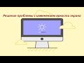 Не работает регулировка яркости на ПК? Есть решение! ( лучшие способы)