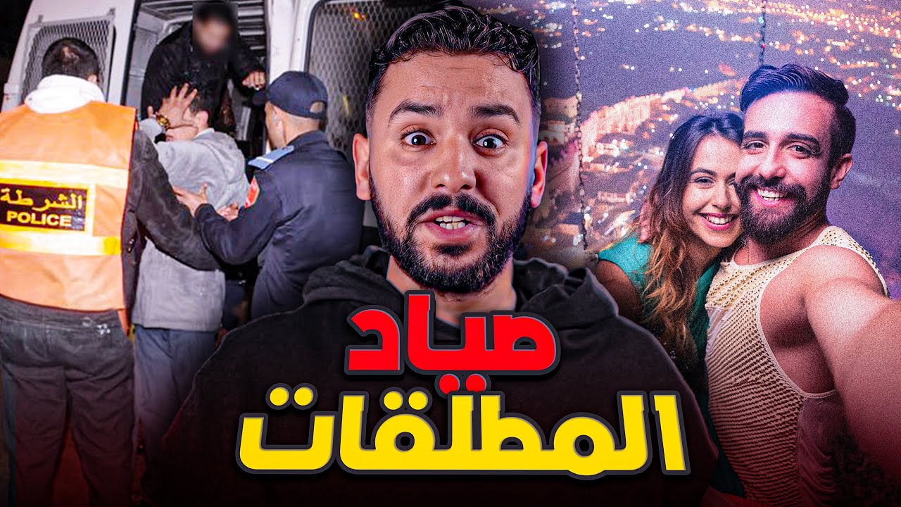 ما بقات لا بفليبينية و لا سنيغالية بقات فالمغربية مولاة الحداكة و النية و بنت الاصل المربية 😤😤