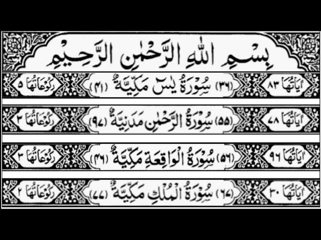 Surah Yasin | Surah Rahman | Surah Waqia | Surah Mulk | By Sheikh Saud Ash-Shuraim | Full With Text class=