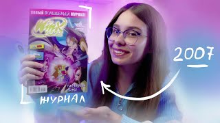 картинка: Журнал Winx Club 2007?