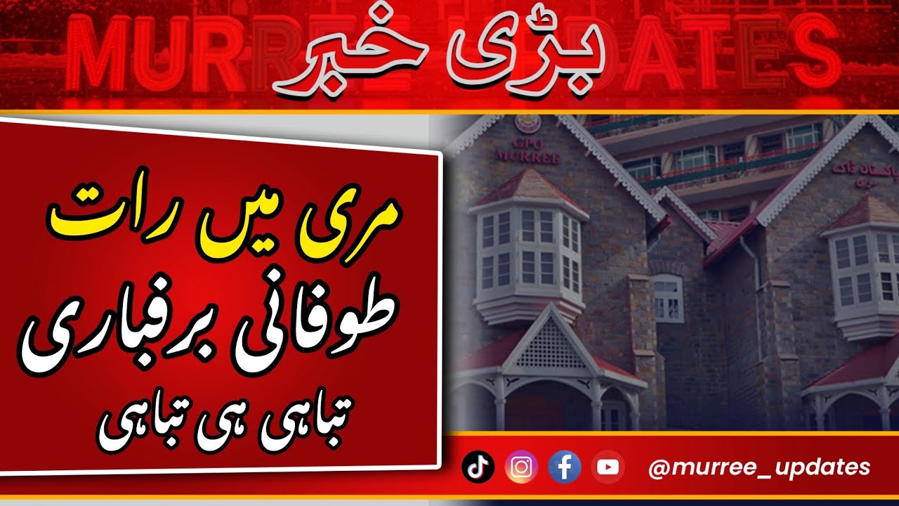 Murree Main Rat Tofani Barbari | Live Snowfall | Murree updates |