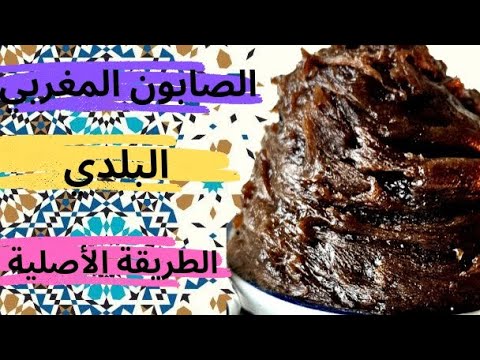 الصابون المغربي لتوحيد لون البشرة تعلم صناعة الصابون المغربي من الصفر بطريقه احترافيه سهله و بسيطه