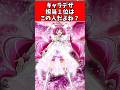 キャラデザ担当1位はこの人だよね プリキュア ゆっくり解説