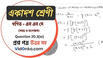 West Bengal Board Class 11 Mathematics Book Solution in Bengali - S N Dey Exercise Question: 2D.3(w)