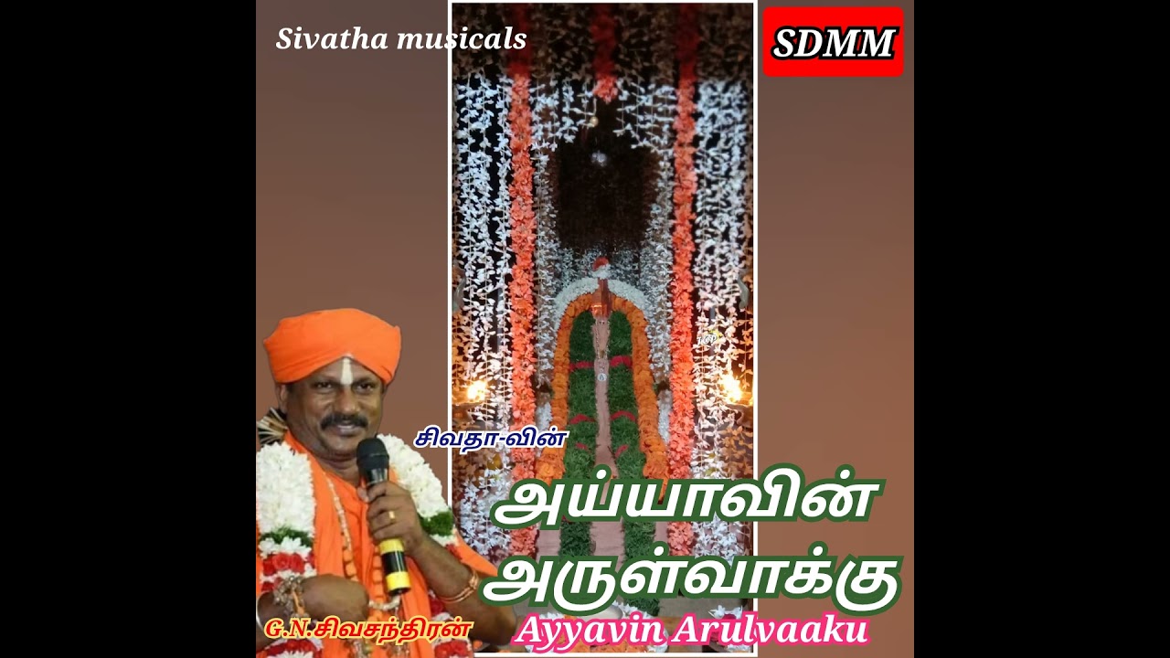 Ayyavin Arul Vaaku 3