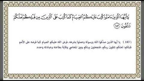 (يا أيها الذين آمنوا كتب عليكم الصيام ) للقارئ محيي الدين أبو العلا