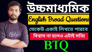 উচ্চমাধ্যমিকে ইংরেজি বড় প্রশ্নের উত্তর আনকমন আসলেও একাই তোমরা লিখতে পারবে।সব প্রশ্ন লিখে আসতে পারবে