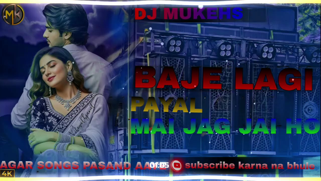 Baje lagi payal mai jag jao ho dj rimix no voice tag .....