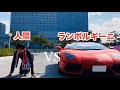 ランボルギーニVS人間‼︎頑張れば勝てる説【アヴェンタドール】