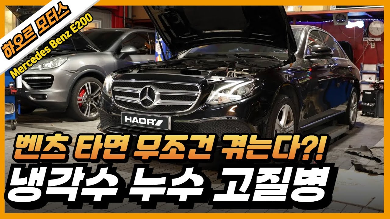 '날씨가 더워지면 냉각수 줄어드는 벤츠' 고질적인 문제의 부품