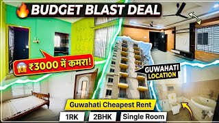 🔥 Guwahati में सबसे सस्ता कमरा 😱 ₹3000 से शुरू | 1RK, Single Room, 2BHK Full Tour 🏠