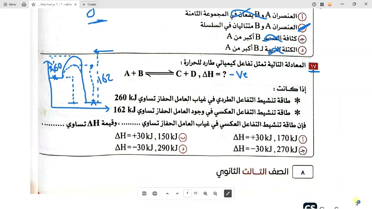 أقوى سؤالين بالاختبار الجزئي 1 ( من بداية الباب حتى ما قبل الحديد ) بكتاب مندليف مراجعة نهائية