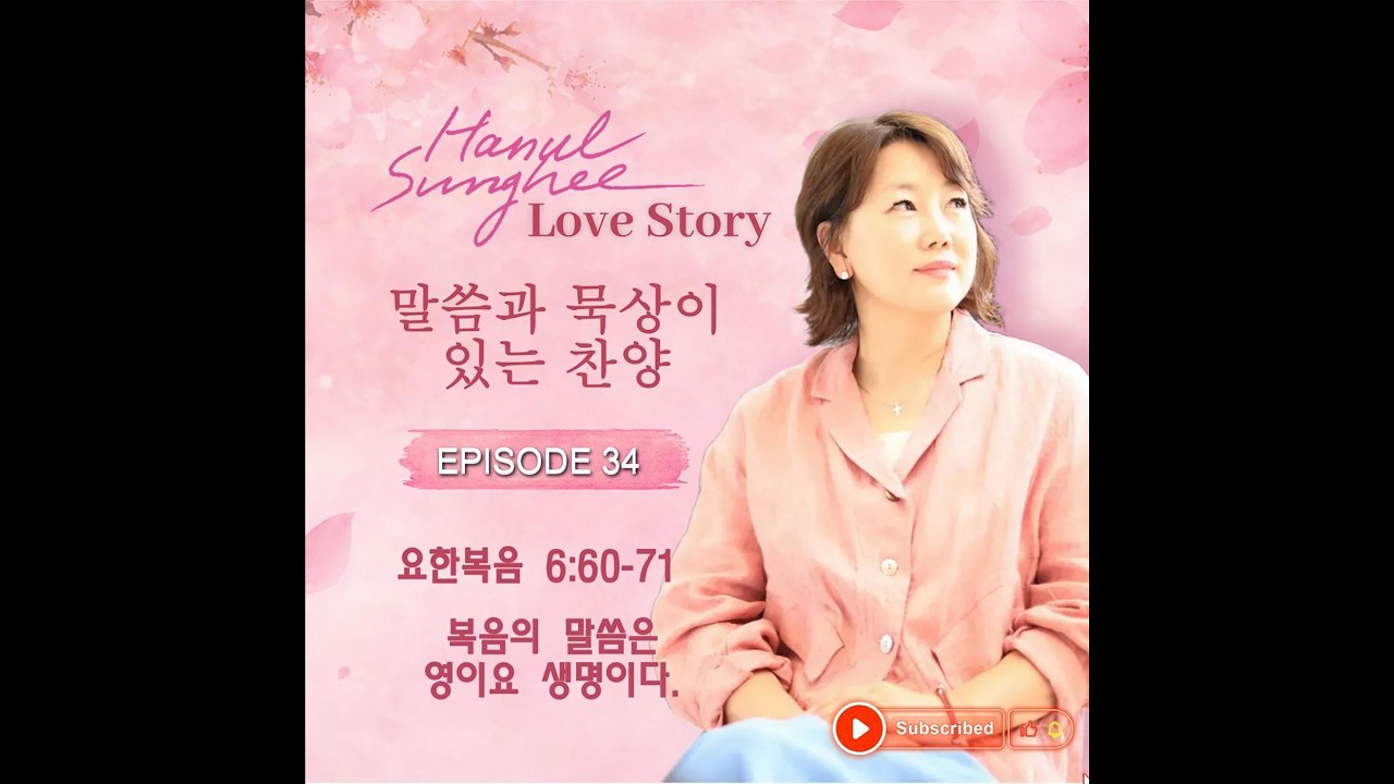 하늘성희의 '러브스토리' _ Episode 34 _ 20260324