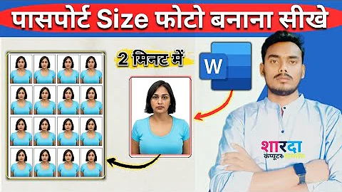 📸 How to Make Passport Size Photo in MS Word | Easy Step-by-Step Guide 📸