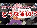 『サバゲーにオカマしか来なかったらこうなる』【駄メサバ貸切】#31【銃道~GunRoad~】